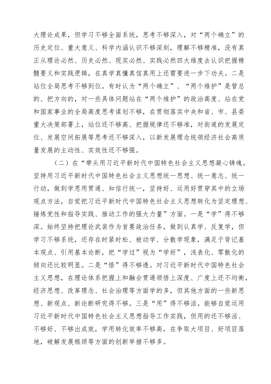 2025民主生活会个人对照检查材料（领导干部、六个带头）（共15篇）.docx_第3页