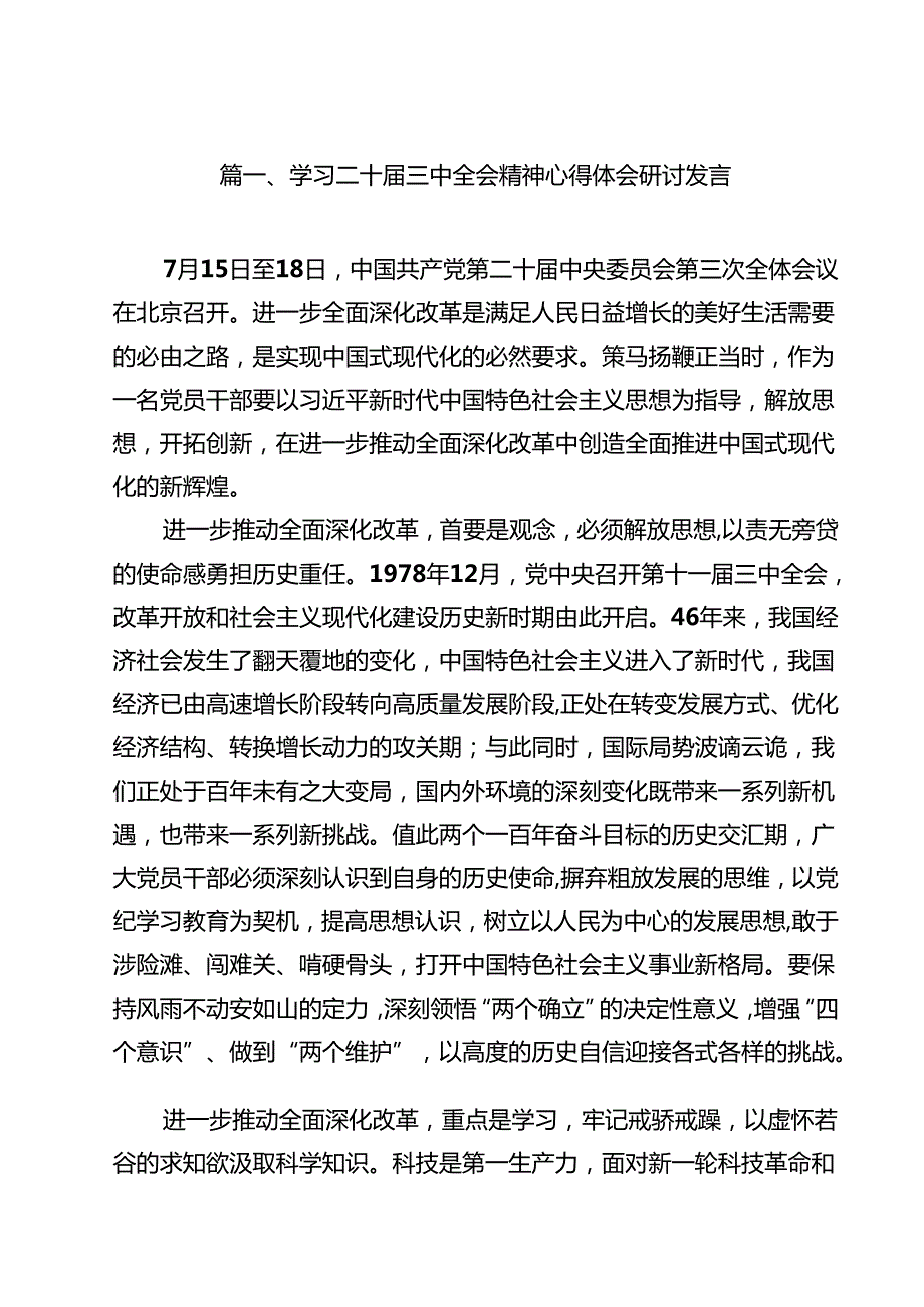 学习贯彻2025年党的二十三中全会精神心得体会精选（共18篇）.docx_第2页