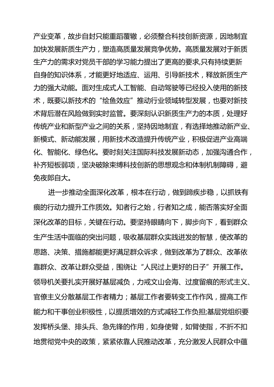 学习贯彻2025年党的二十三中全会精神心得体会精选（共18篇）.docx_第3页