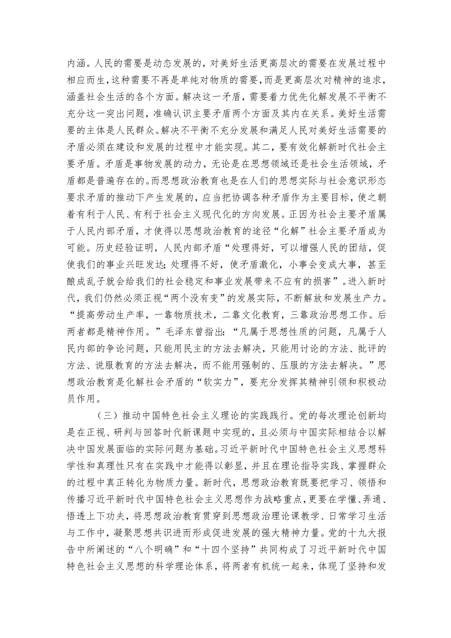 讲稿：扛牢使命任务 不断开创新时代思政教育新局面.docx_第2页