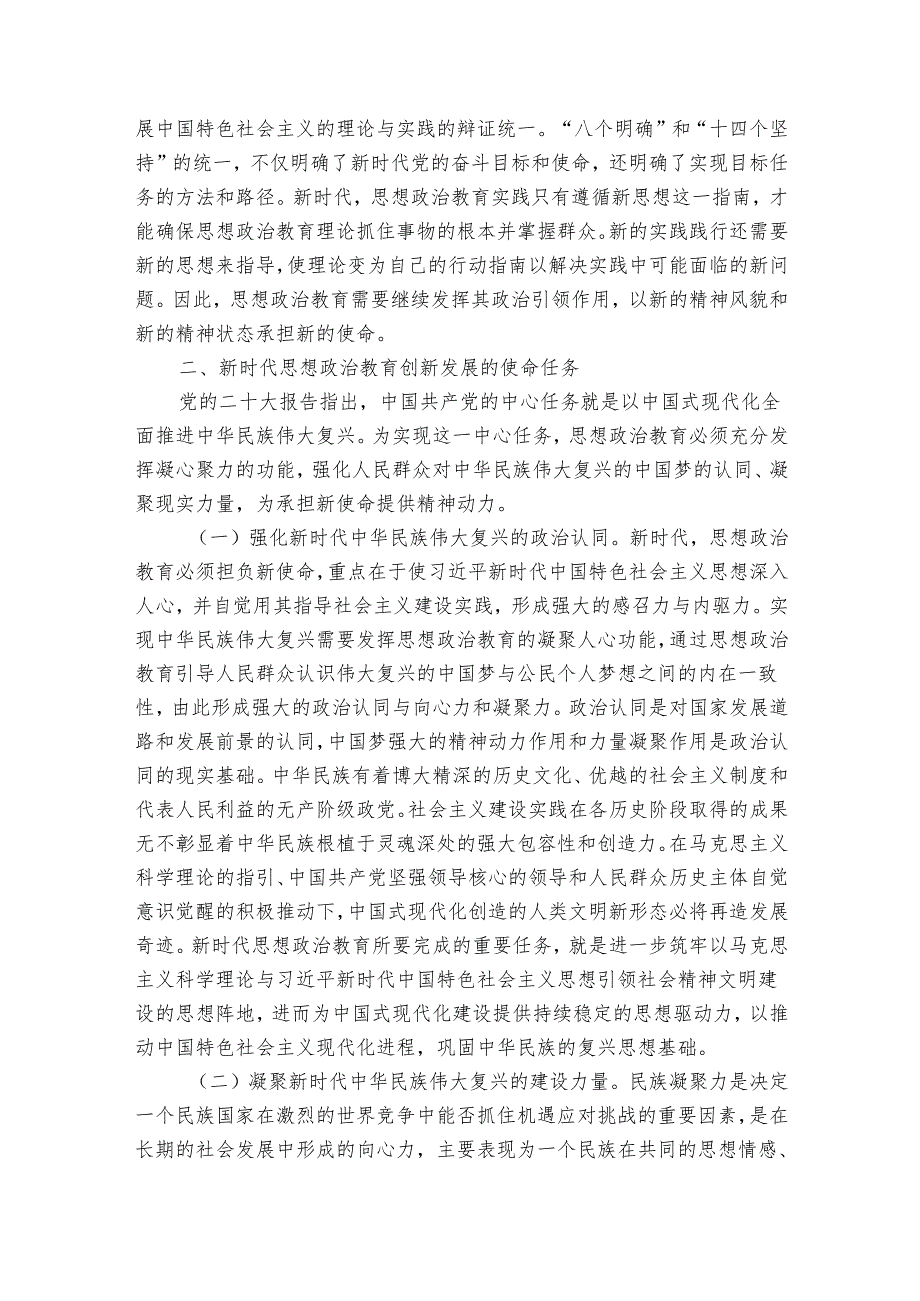 讲稿：扛牢使命任务 不断开创新时代思政教育新局面.docx_第3页