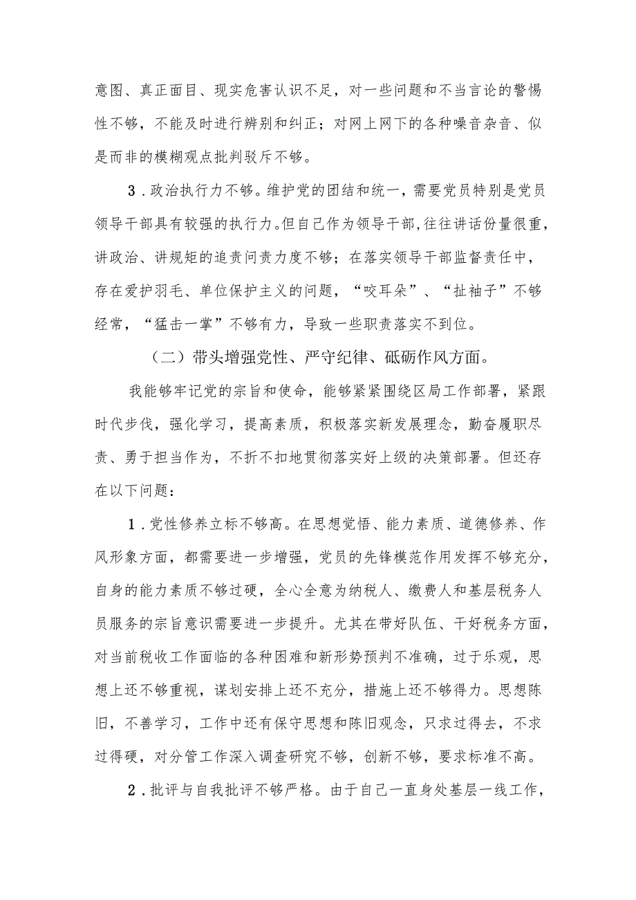 税务局副局长四个带头2024民主生活会个人对照检查材料和税务局党组书记2024年个人述职述责述廉报告.docx_第3页