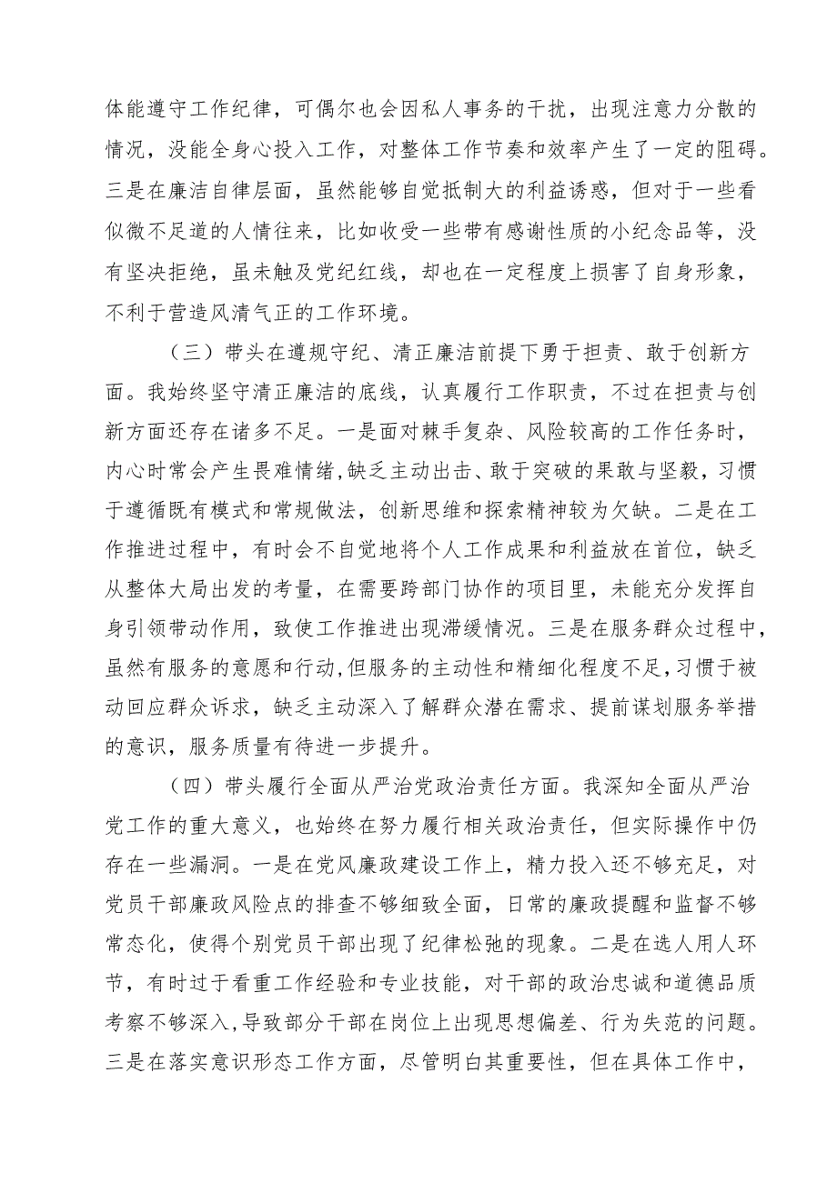 党组书记2025专题民主生活会对照检查发言材料（四个带头）（6篇）.docx_第2页