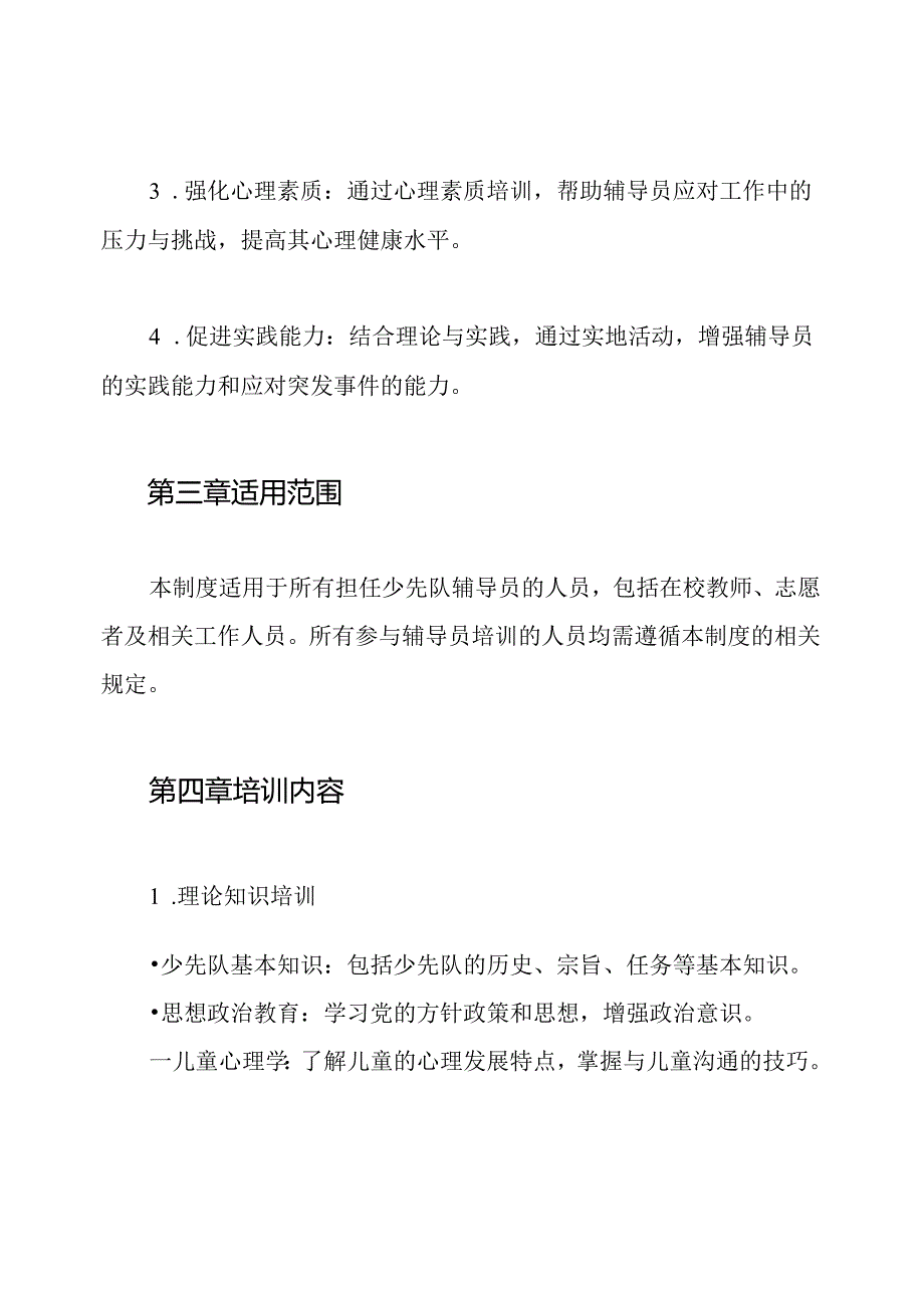 B少先队辅导员培训制度.docx_第2页