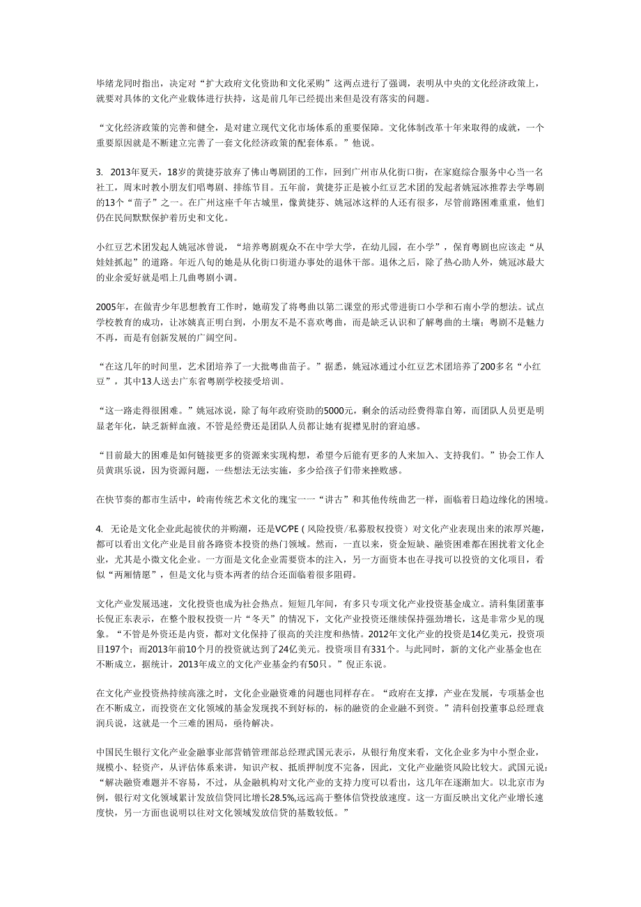 国家公务员申论模拟试卷903.docx_第2页