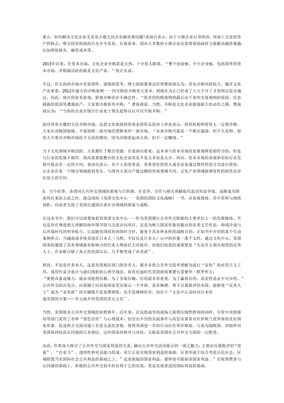 国家公务员申论模拟试卷903.docx_第3页