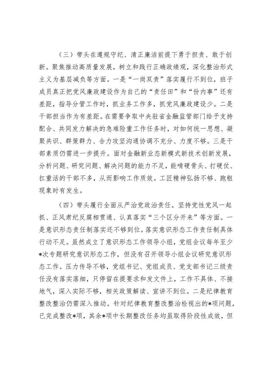 2024年民主生活会对照检查材料精选两篇合辑（对照检查材料+案例剖析）.docx_第3页