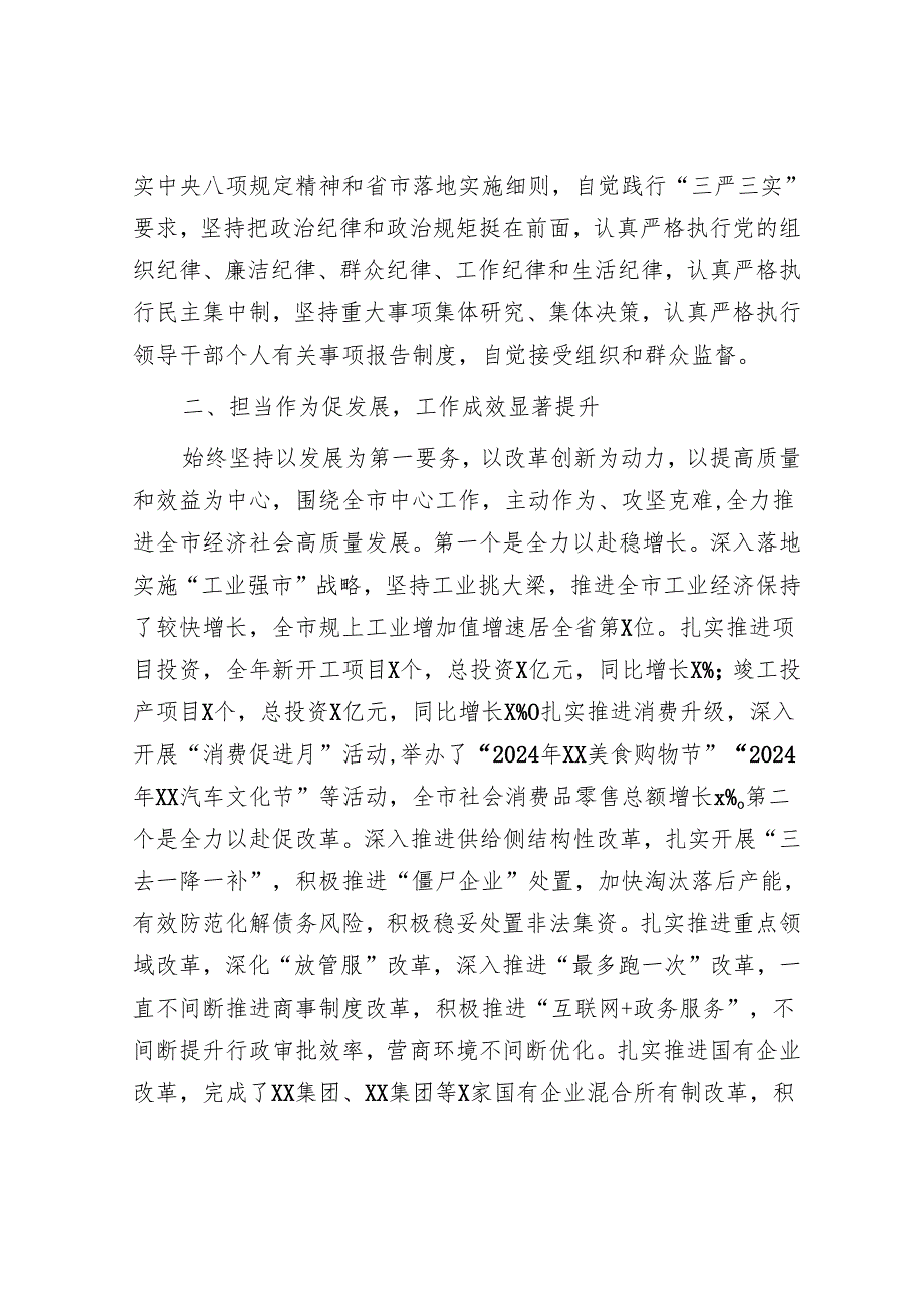 2024局领导干部个人述职述廉报告.docx_第2页