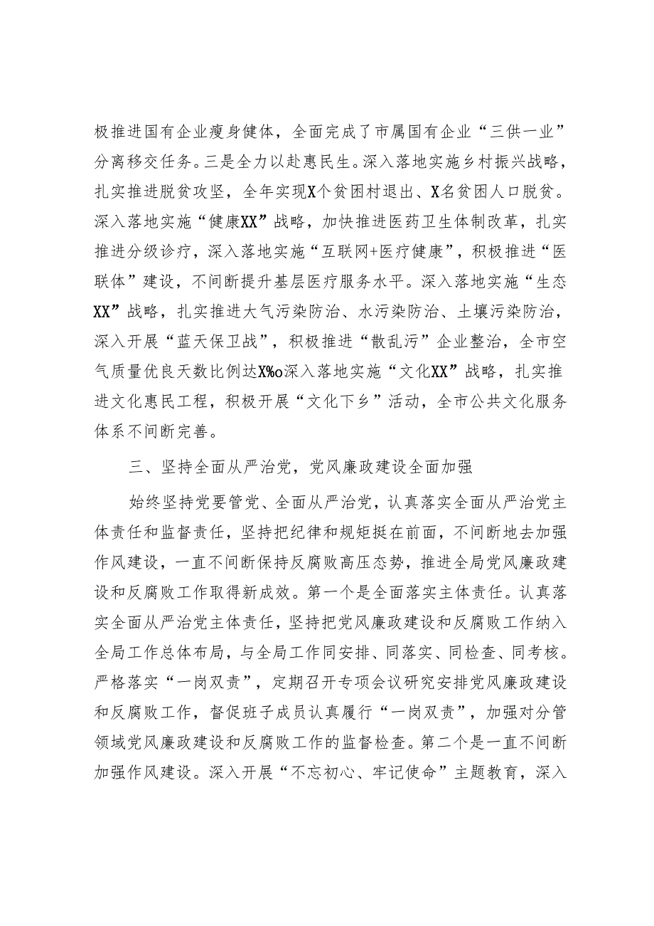 2024局领导干部个人述职述廉报告.docx_第3页