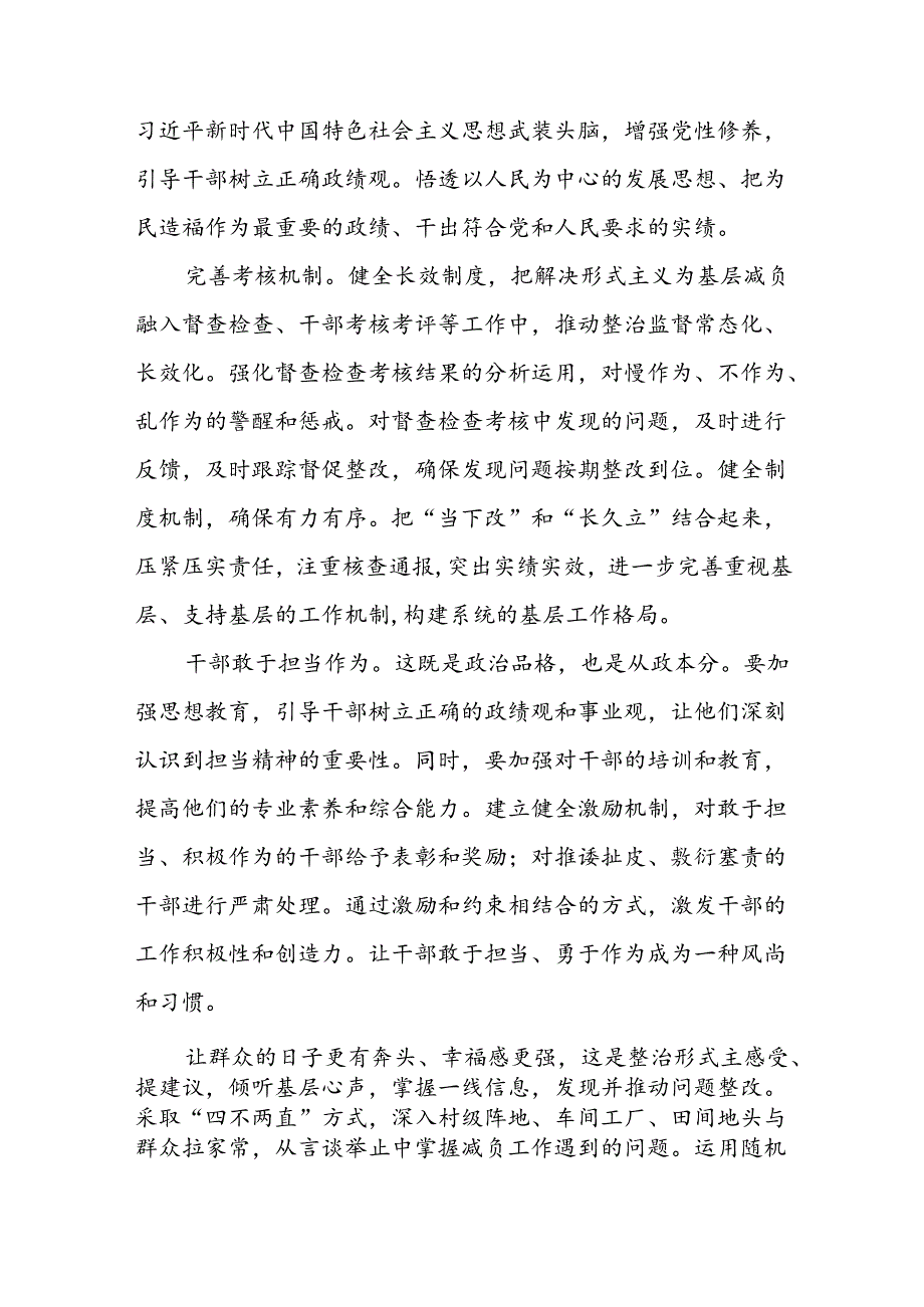 六篇整治形式主义为基层减负若干规定的学习心得体会.docx_第2页