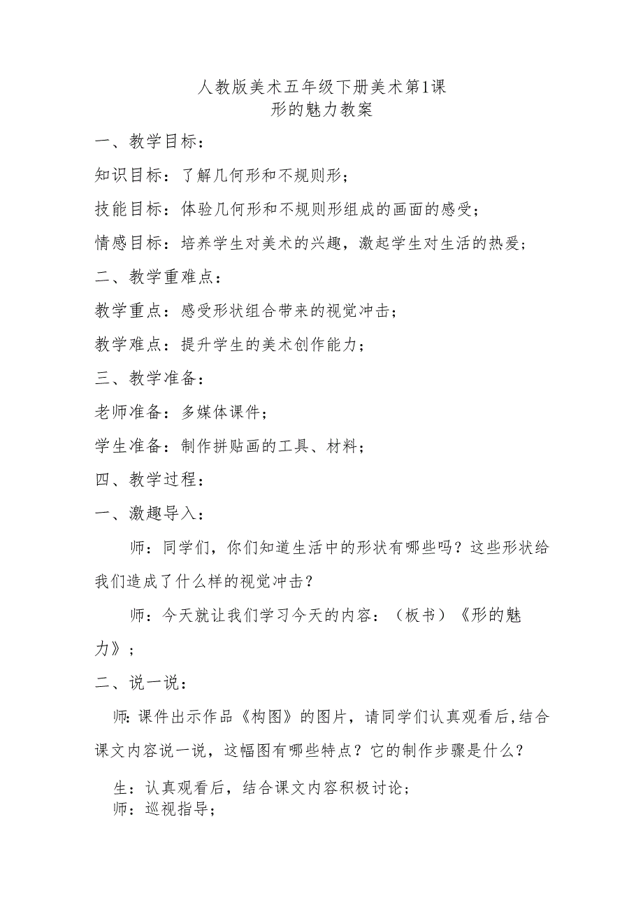 人教版五年级下册全套美术教案.docx_第2页