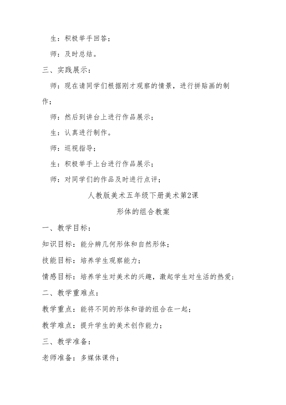 人教版五年级下册全套美术教案.docx_第3页