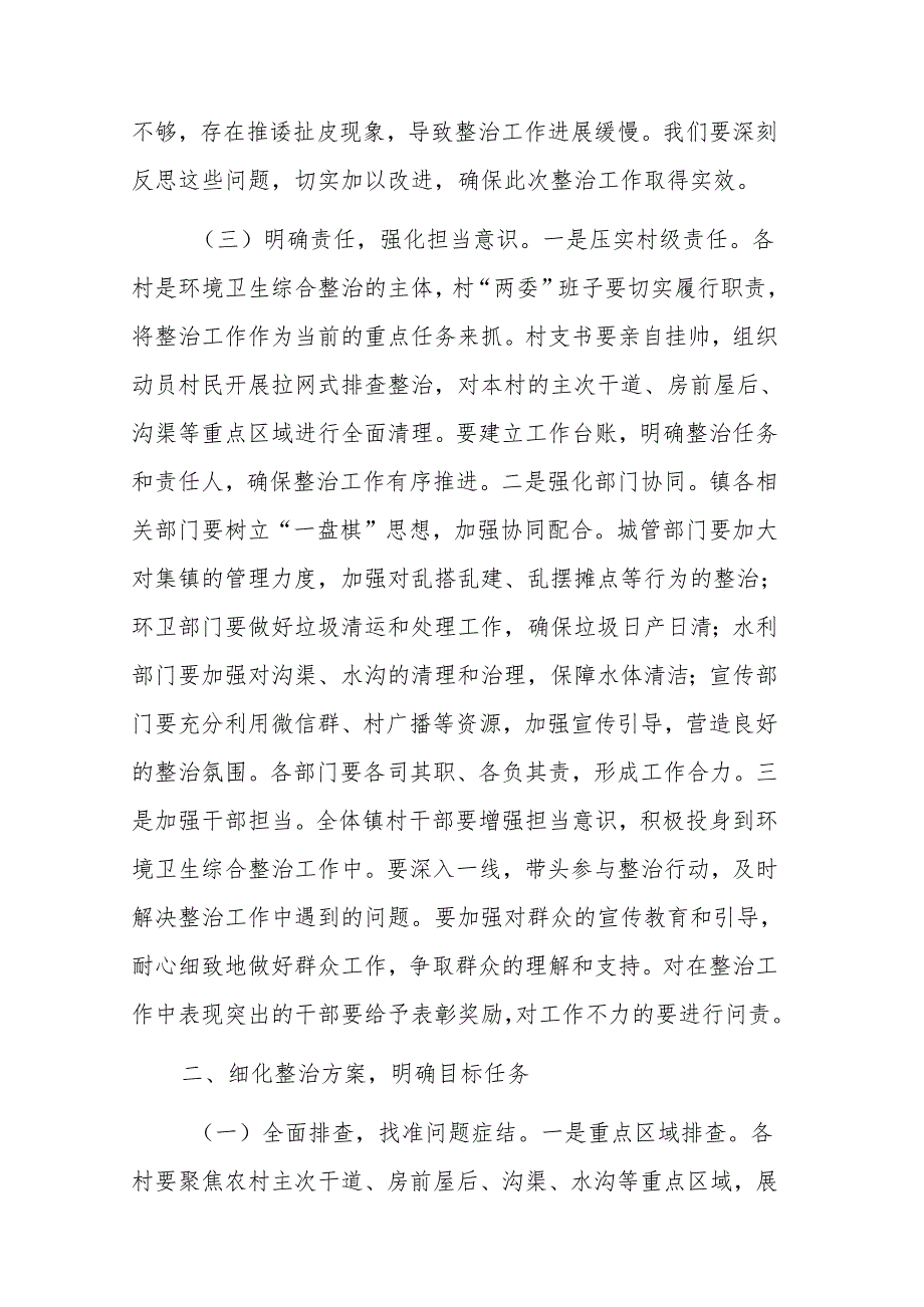 党委书记在2025年环境卫生综合整治工作动员部署会上的讲话范文.docx_第3页