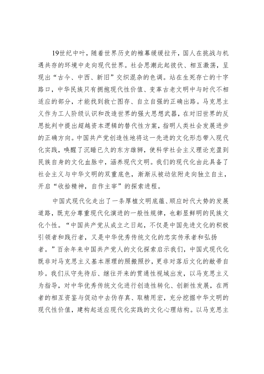 激活中华优秀传统文化的时代生命力.docx_第2页