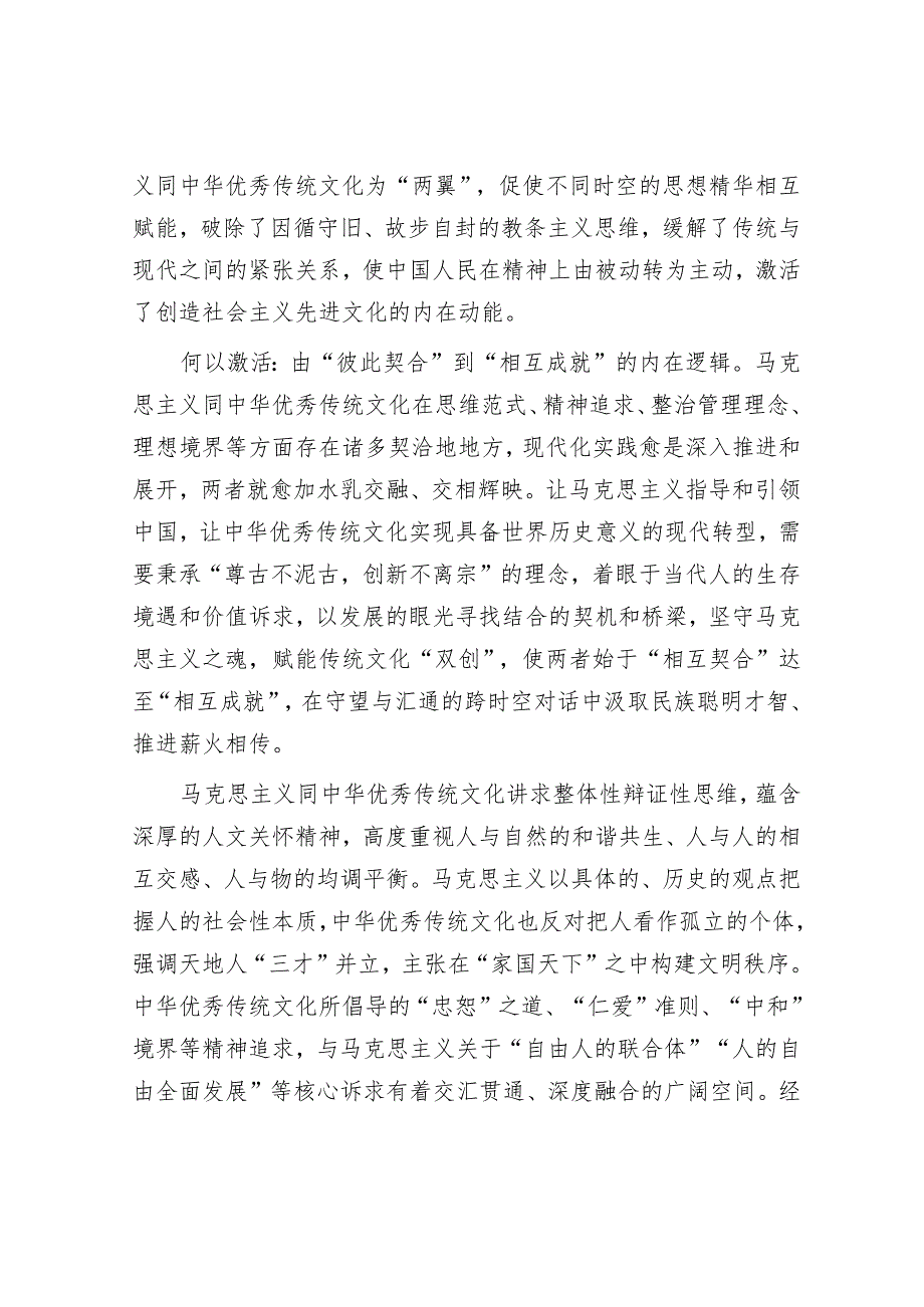 激活中华优秀传统文化的时代生命力.docx_第3页