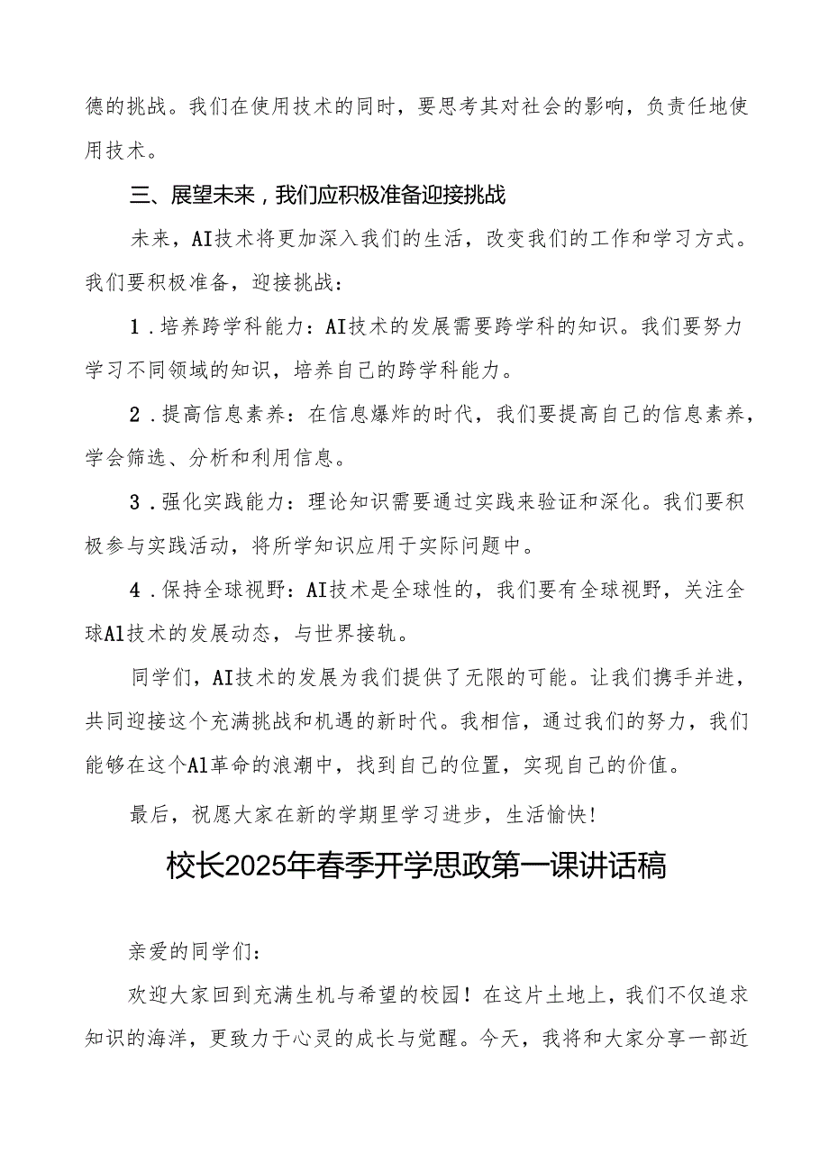 2025年季开学第一课关于人工智能AI的讲话稿等三篇.docx_第2页