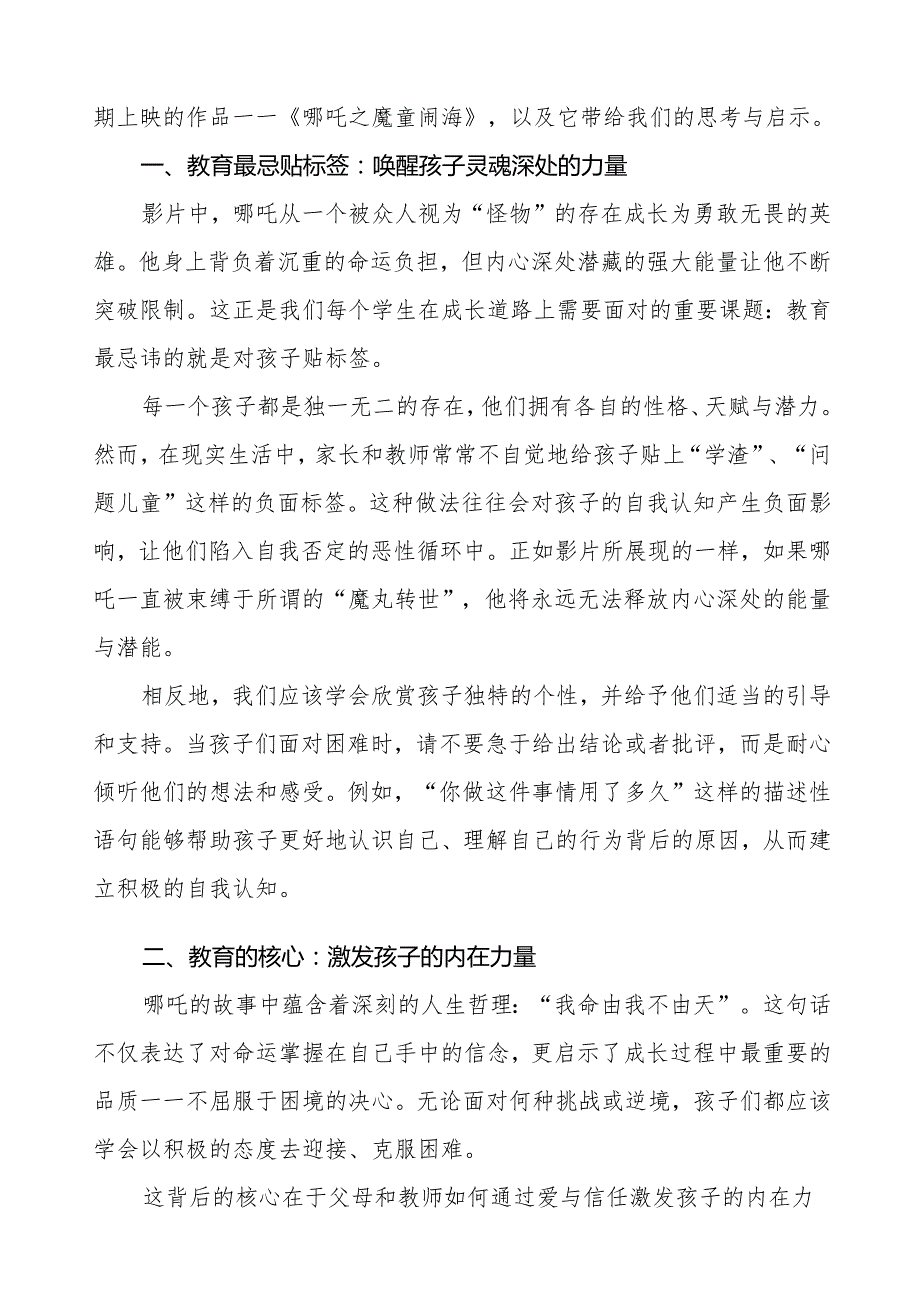 2025年季开学第一课关于人工智能AI的讲话稿等三篇.docx_第3页
