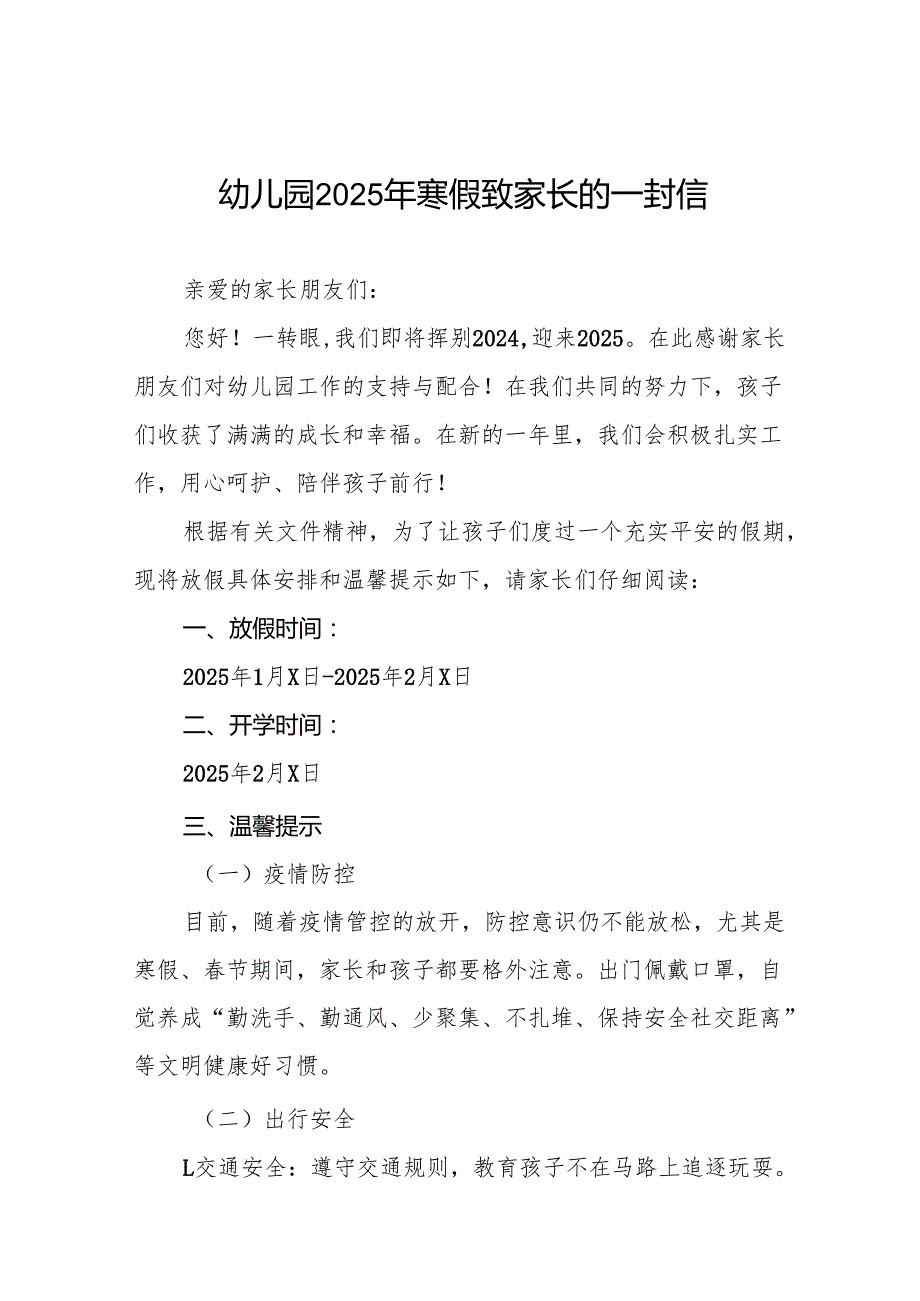 八篇实验幼儿园2025年寒假放假通知及温馨提示.docx_第1页