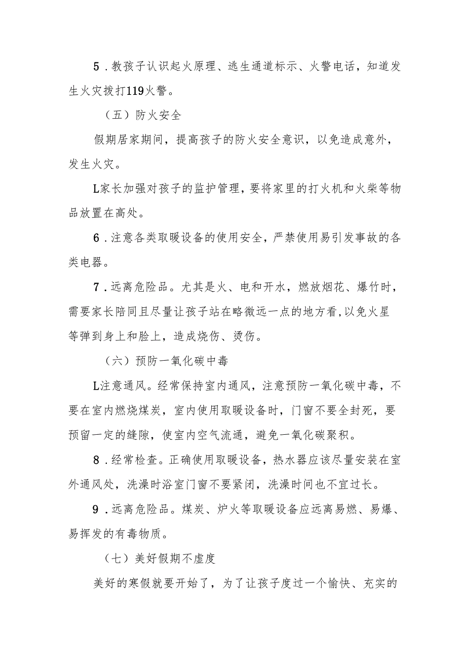 八篇实验幼儿园2025年寒假放假通知及温馨提示.docx_第3页