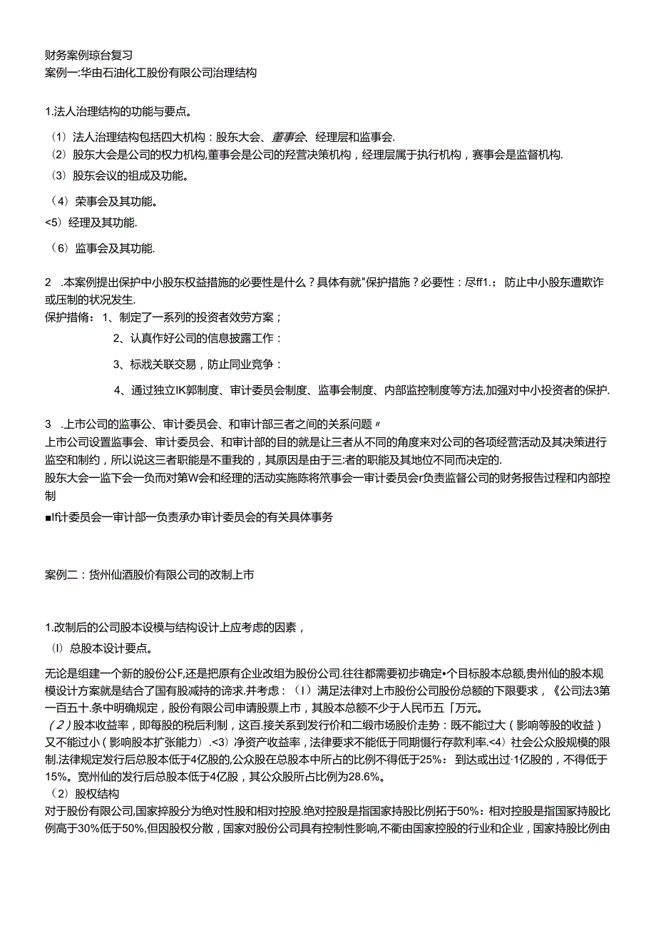 财务案例综合复习.docx_第1页