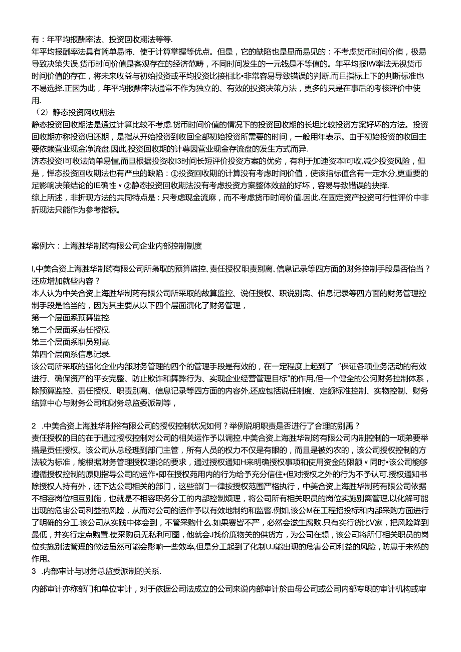 财务案例综合复习.docx_第3页