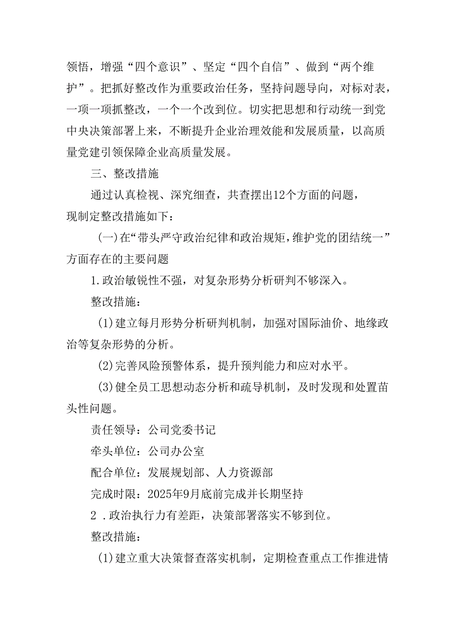20242025民主生活会整改落实方案（四个带头）共4篇.docx_第2页