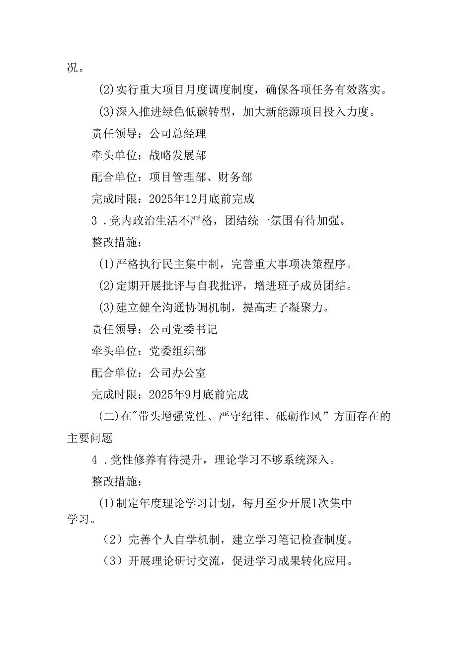 20242025民主生活会整改落实方案（四个带头）共4篇.docx_第3页