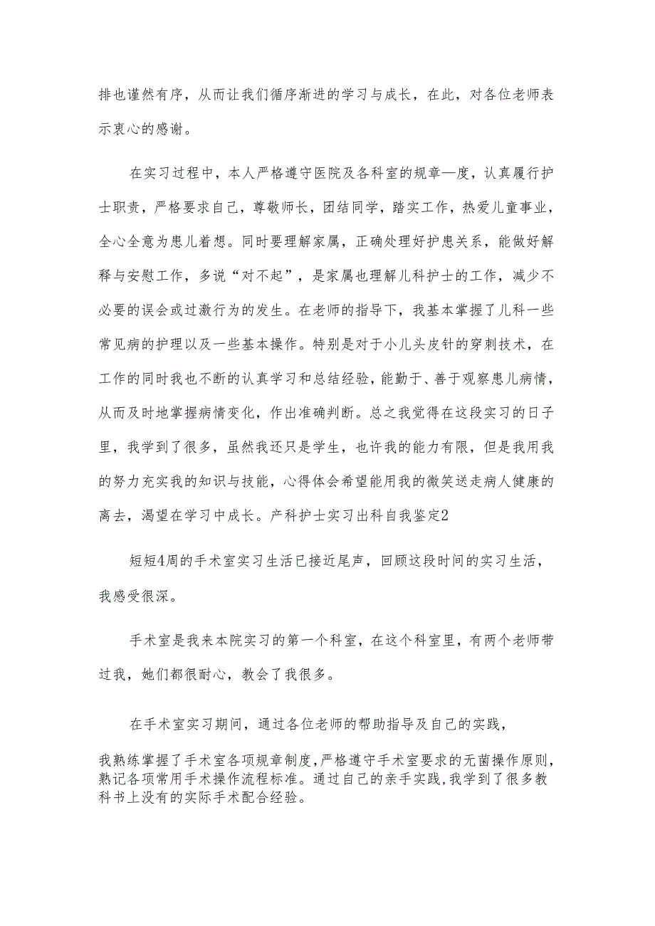 产科护士实习出科自我鉴定.docx_第2页