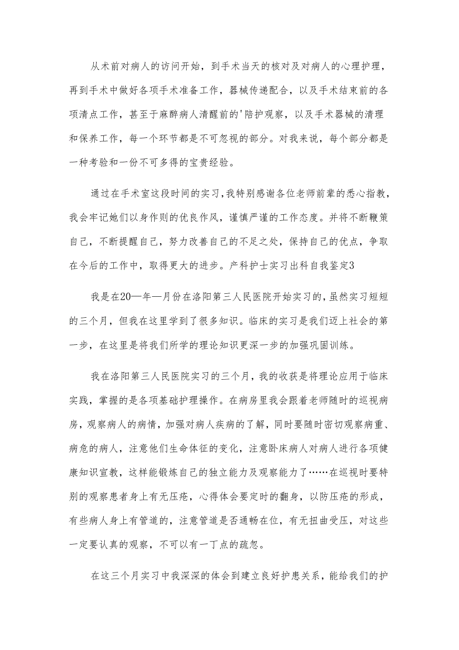 产科护士实习出科自我鉴定.docx_第3页