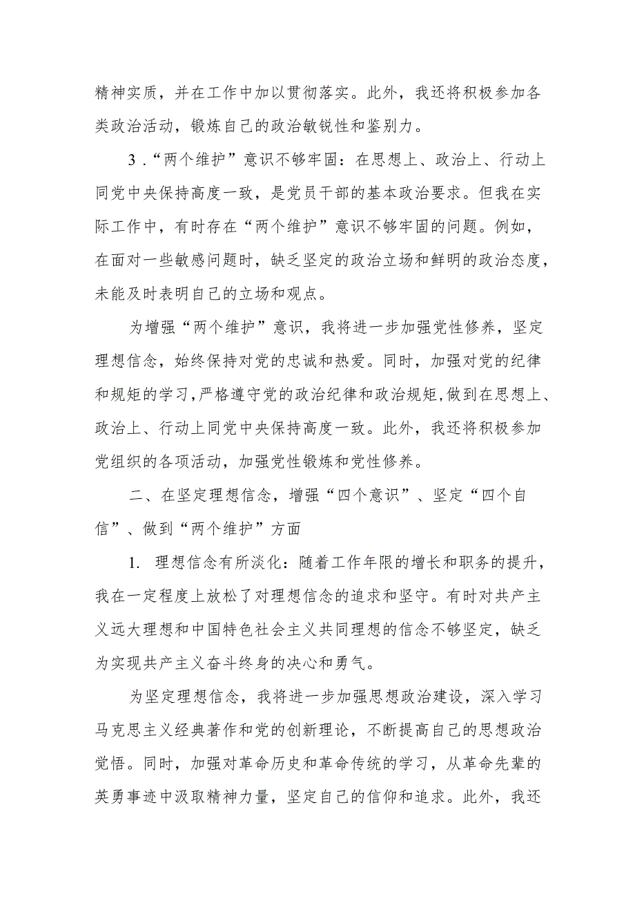 2024民主生活会从五方面深度查摆直戳个人问题！.docx_第2页