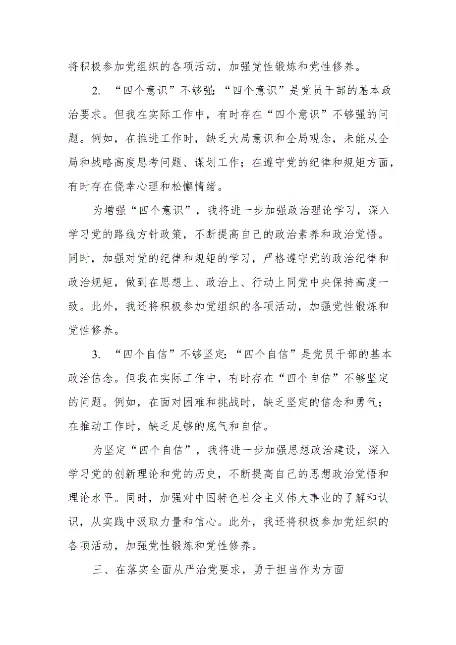 2024民主生活会从五方面深度查摆直戳个人问题！.docx_第3页