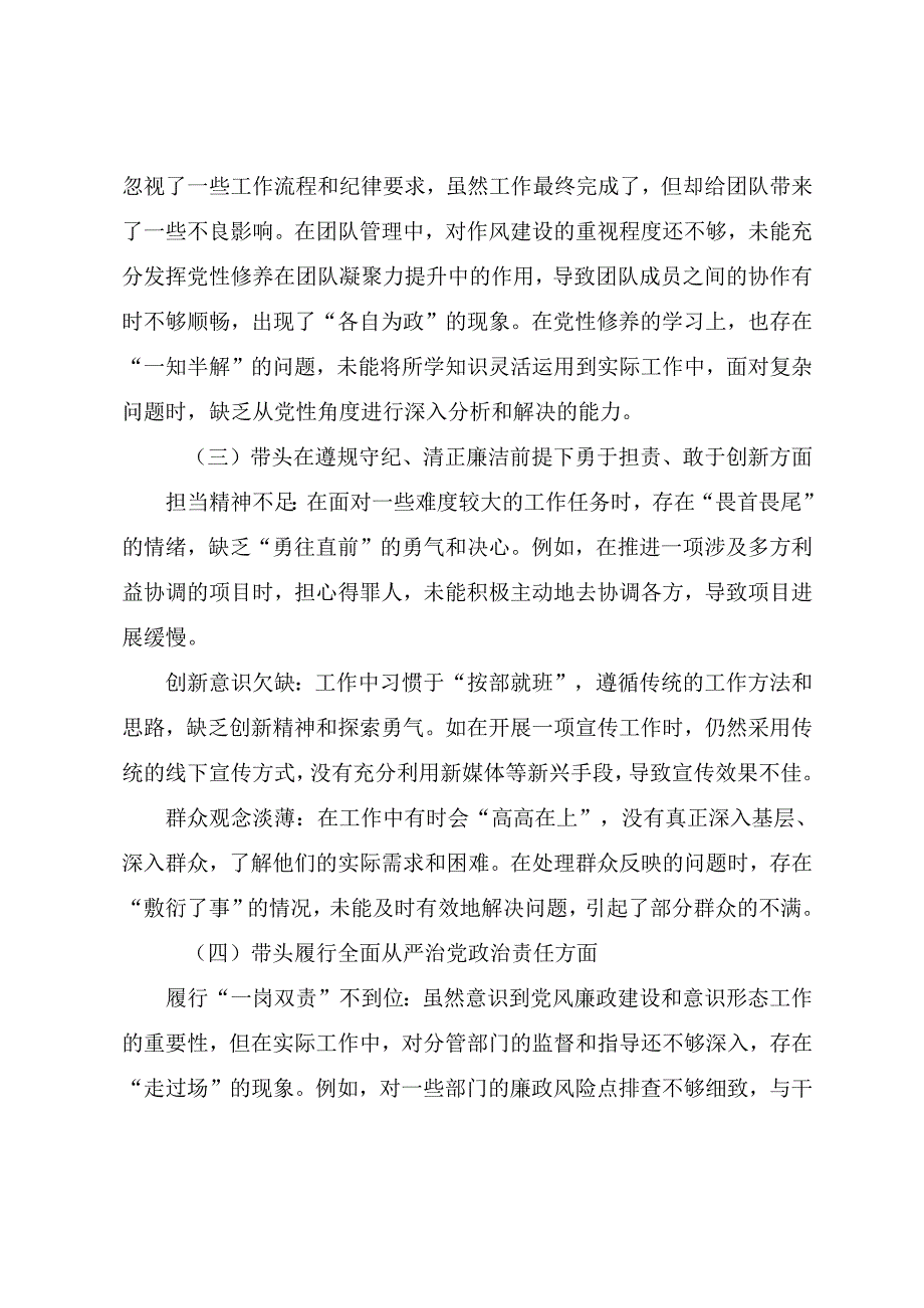 2024年组织开展民主生活会围绕在遵规守纪、清正廉洁前提下勇于担责、敢于创新方面等（四个带头）检视剖析材料.docx_第2页