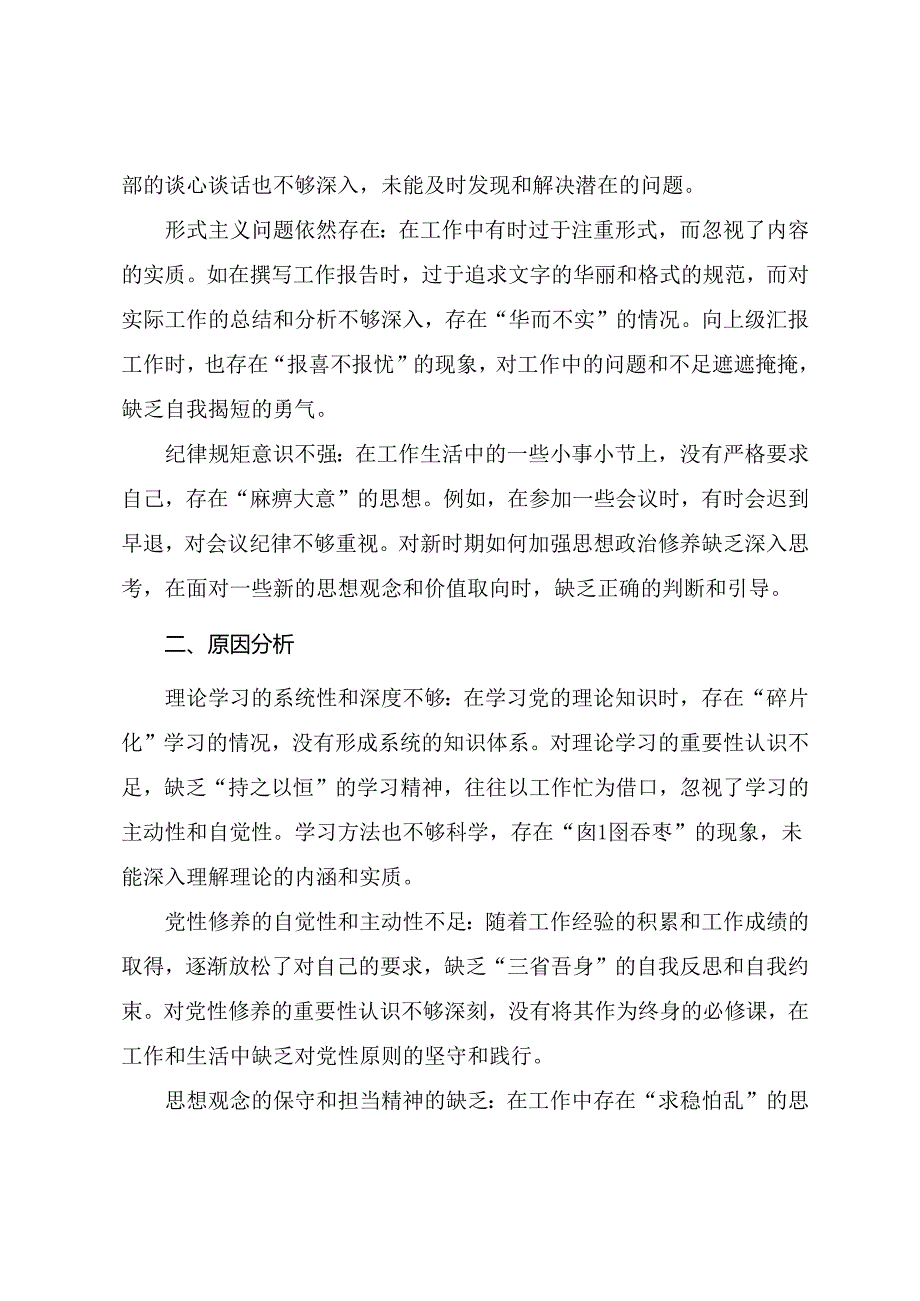 2024年组织开展民主生活会围绕在遵规守纪、清正廉洁前提下勇于担责、敢于创新方面等（四个带头）检视剖析材料.docx_第3页