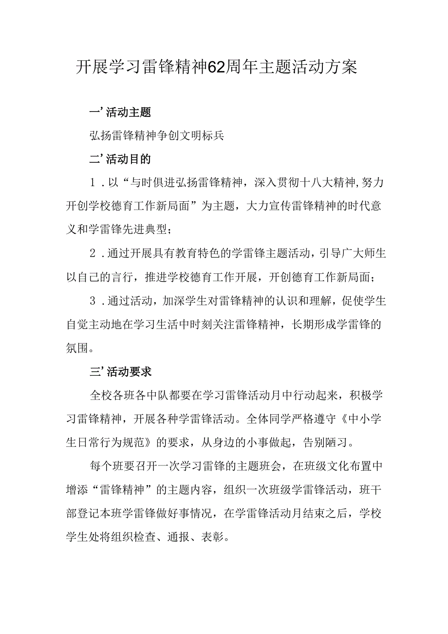 2025年学习雷锋精神六十二周年主题活动实施方案 （3份）.docx_第1页