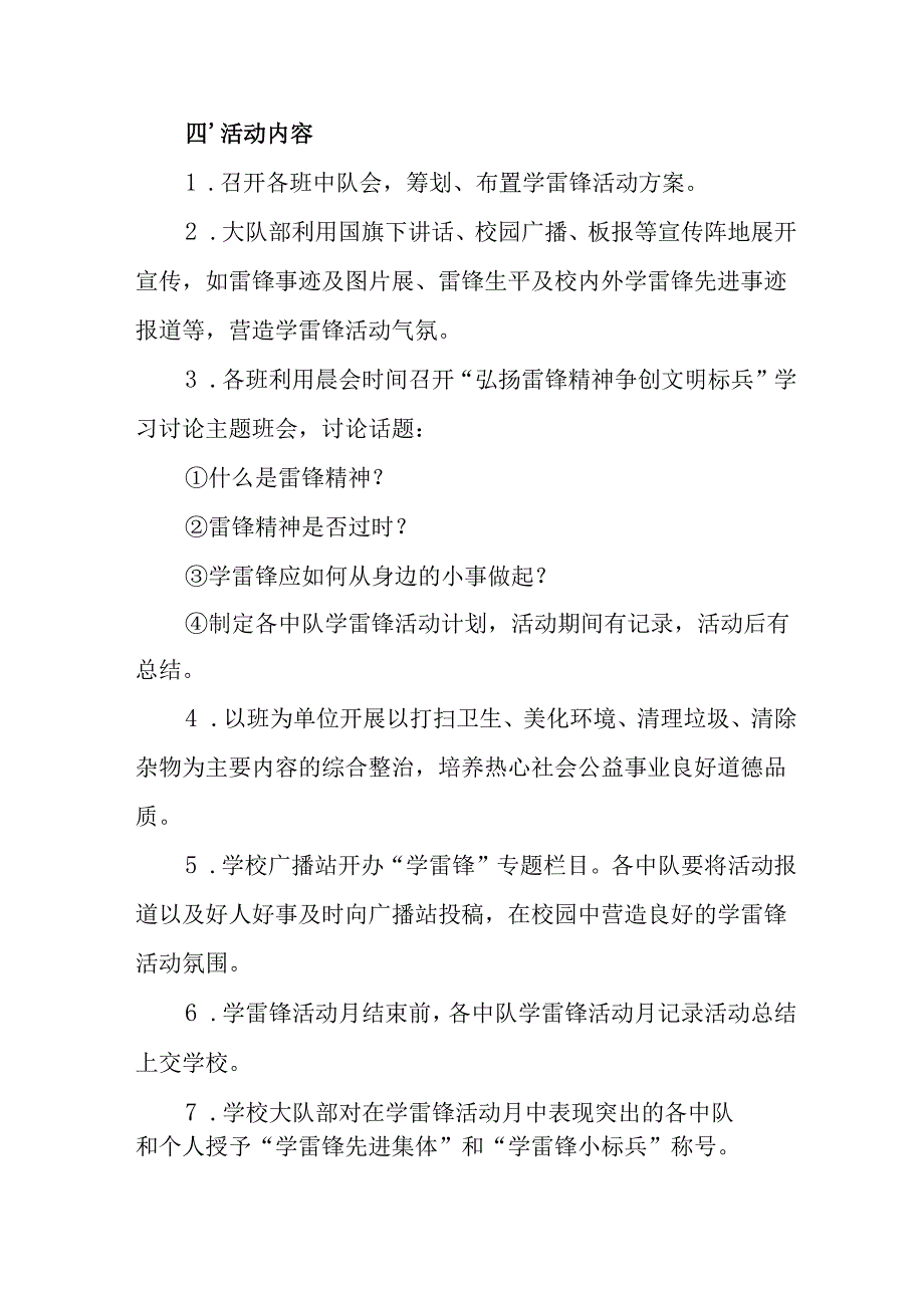 2025年学习雷锋精神六十二周年主题活动实施方案 （3份）.docx_第2页