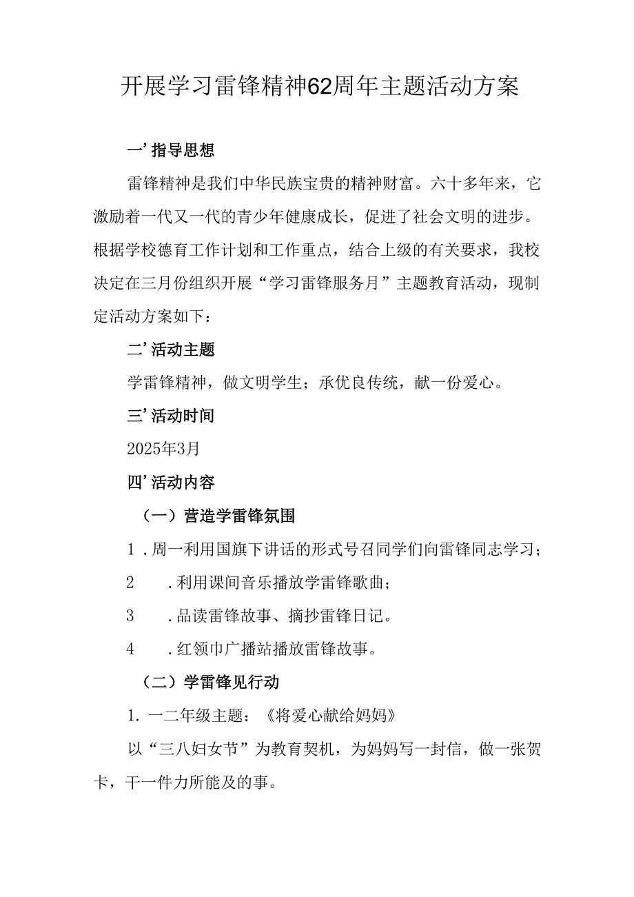 2025年学习雷锋精神六十二周年主题活动实施方案 （3份）.docx_第3页