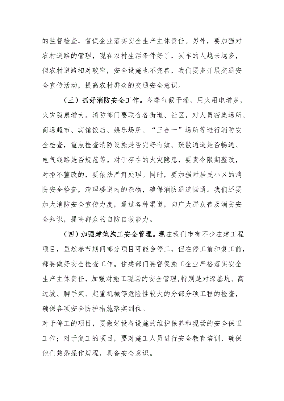 在2025年节前后安全稳定暨安全生产部署会议上的讲话4篇.docx_第3页