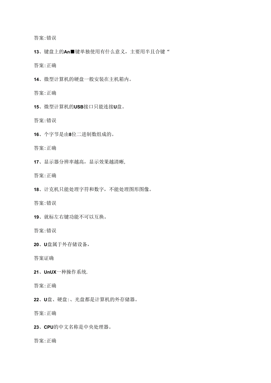 湖南单招职业技能考试信息技术基础知识题库.docx_第2页