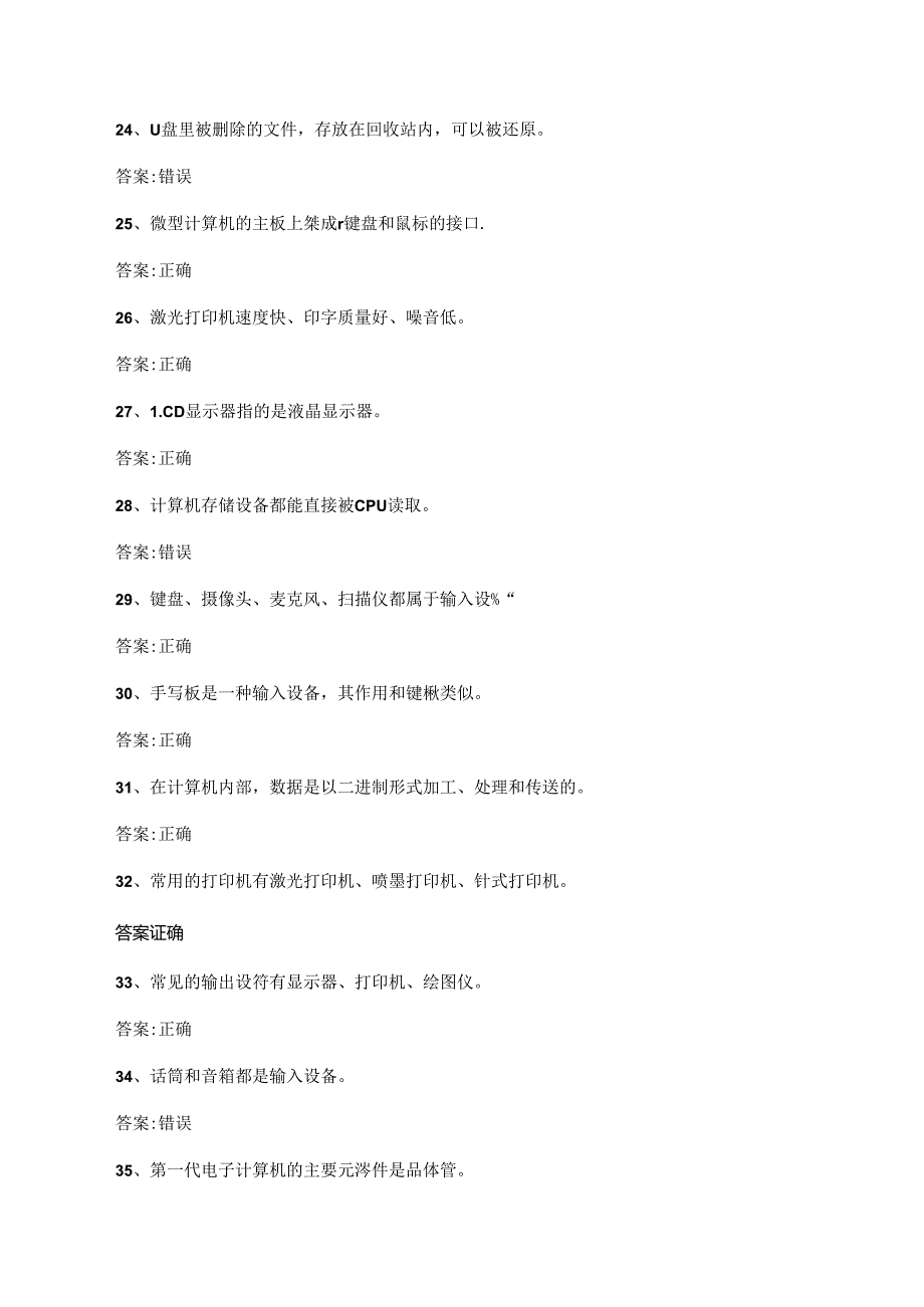 湖南单招职业技能考试信息技术基础知识题库.docx_第3页