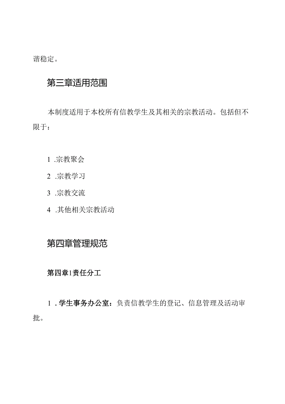2024年信教学生联系制度.docx_第2页