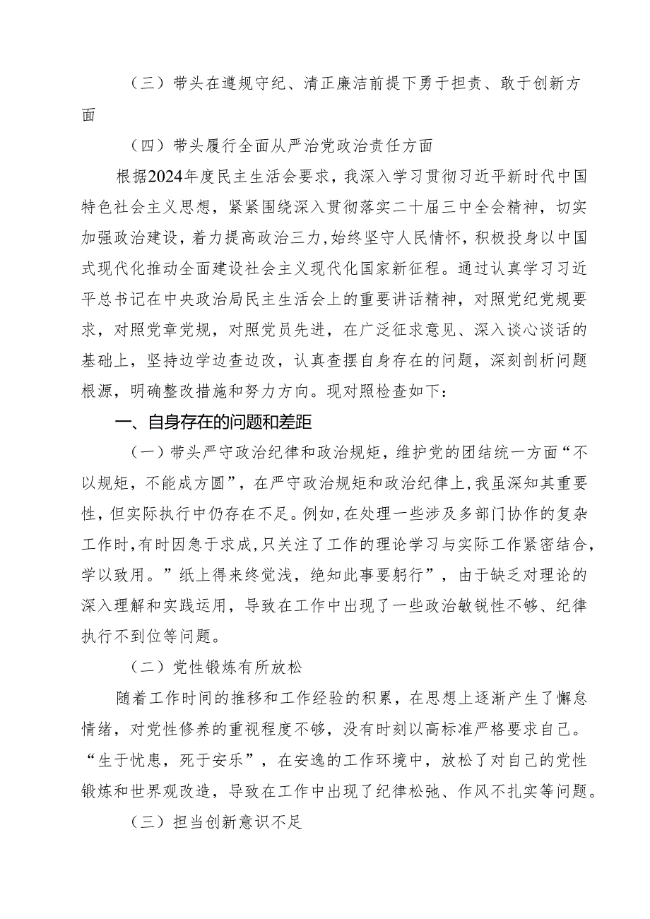 十篇带头在遵规守纪、清正廉洁前提下勇于担责、敢于创新等四个带头方面存在的主要问题对照检查材料范本.docx_第2页