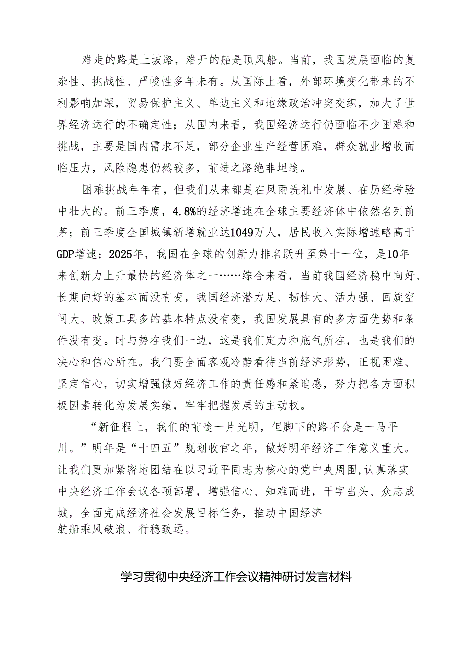 学习贯彻2025年中央经济工作会议上重要讲话心得体会（共四篇）汇编供参考.docx_第2页