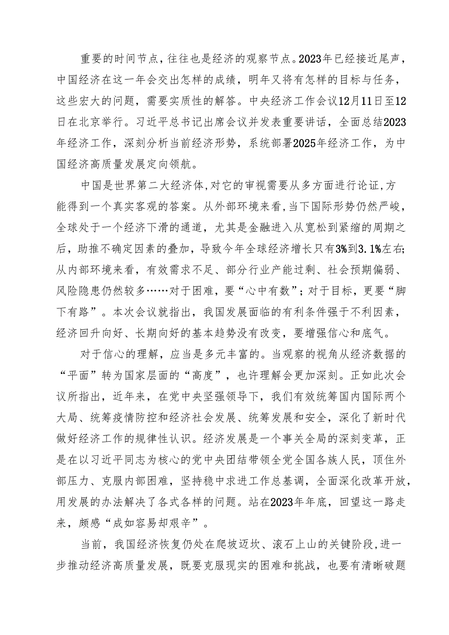 学习贯彻2025年中央经济工作会议上重要讲话心得体会（共四篇）汇编供参考.docx_第3页