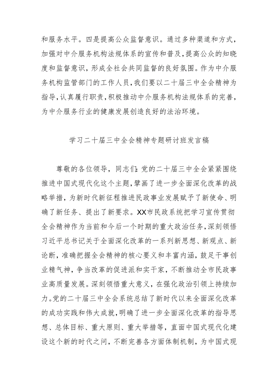 2024年开展《学习二十三中全会精神》专题研讨班发言稿（合计5份）.docx_第2页