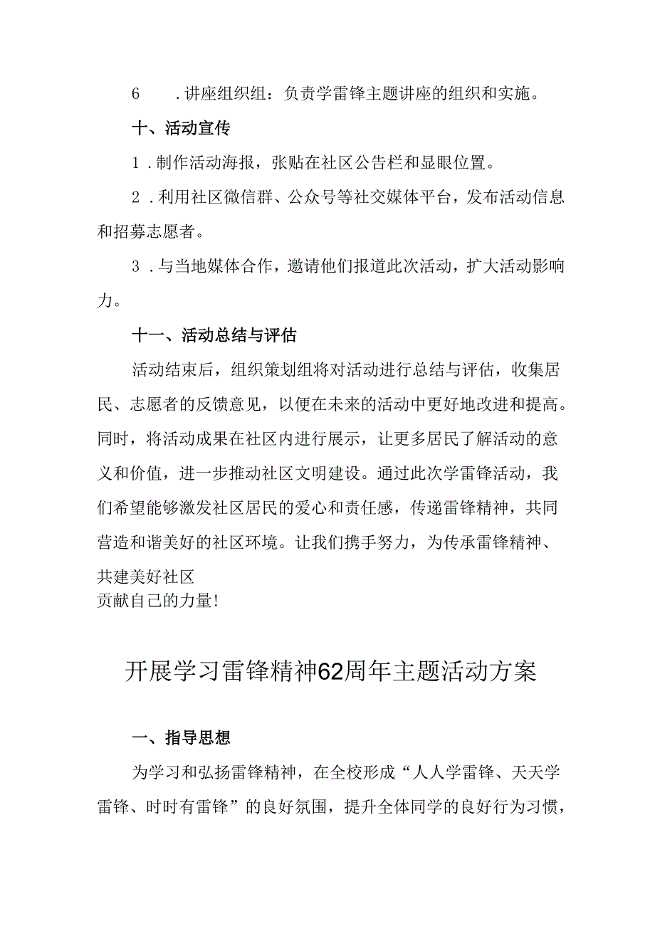 学习2025年雷锋精神62周年主题活动实施方案 （4份）.docx_第3页