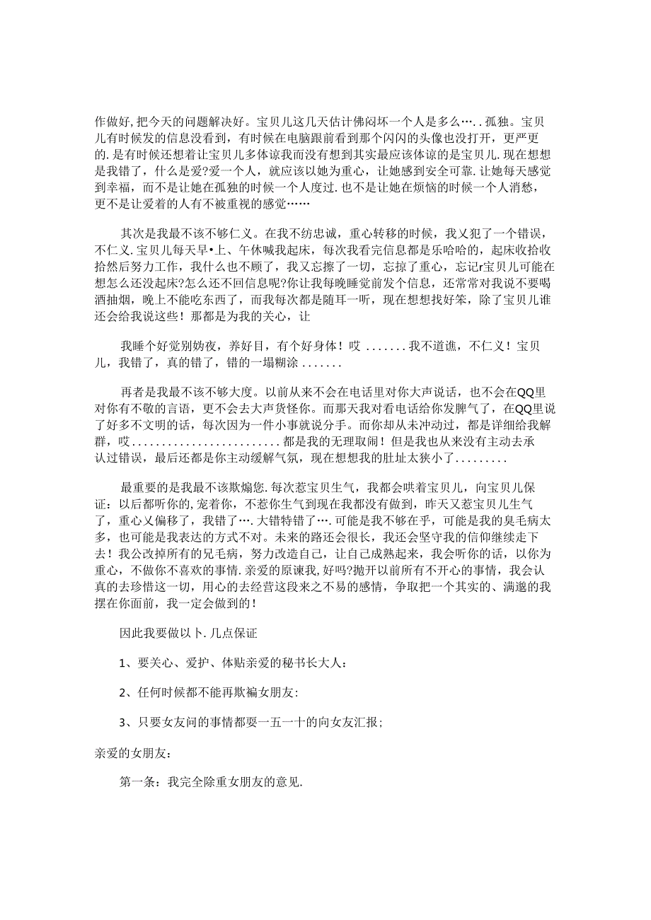 写给女朋友保证书 (2).docx_第2页