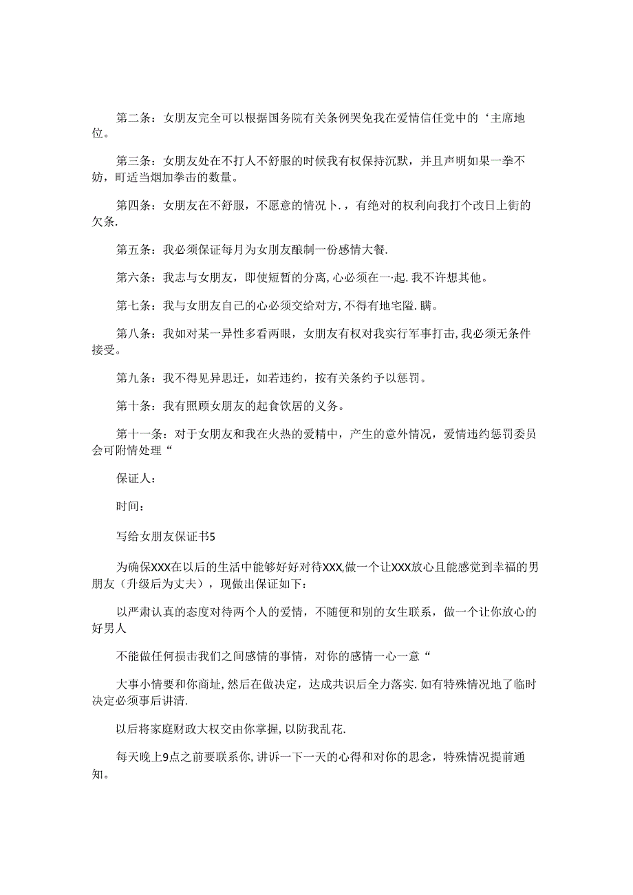 写给女朋友保证书 (2).docx_第3页