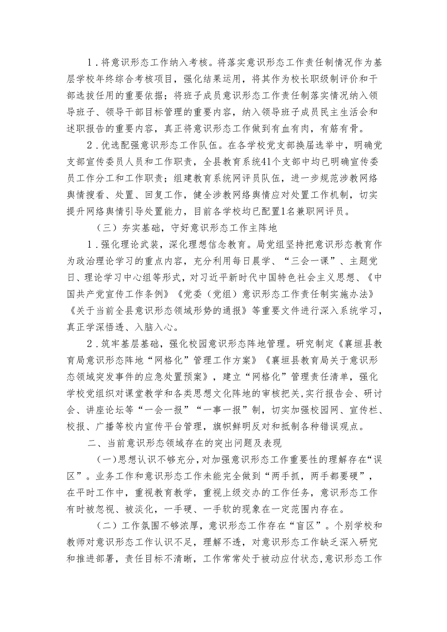 县教育局上半年意识形态领域形势分析研判报告.docx_第2页