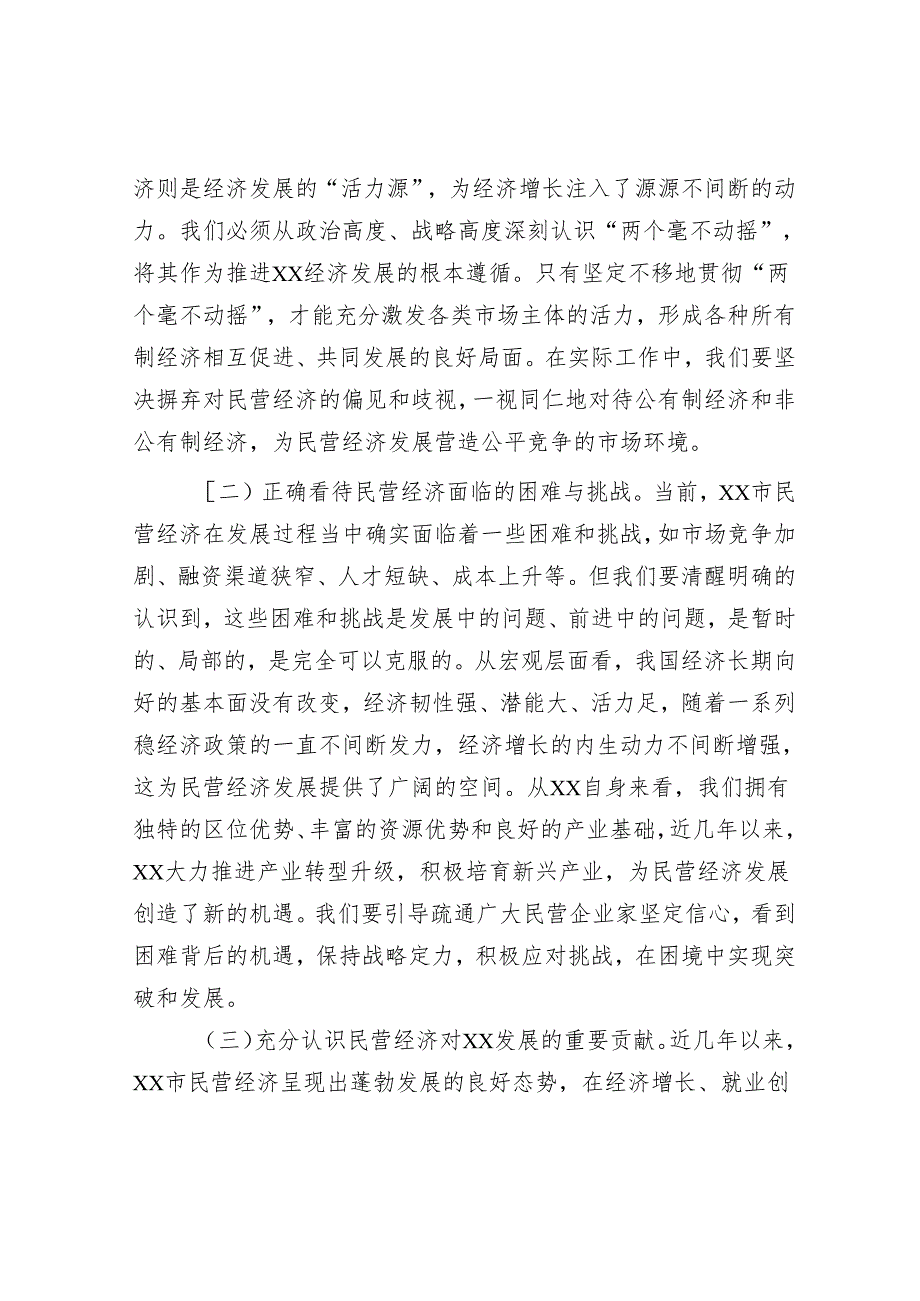 交流发言：深化思想认识 强化政策落实 推动民营经济高质量发展.docx_第2页