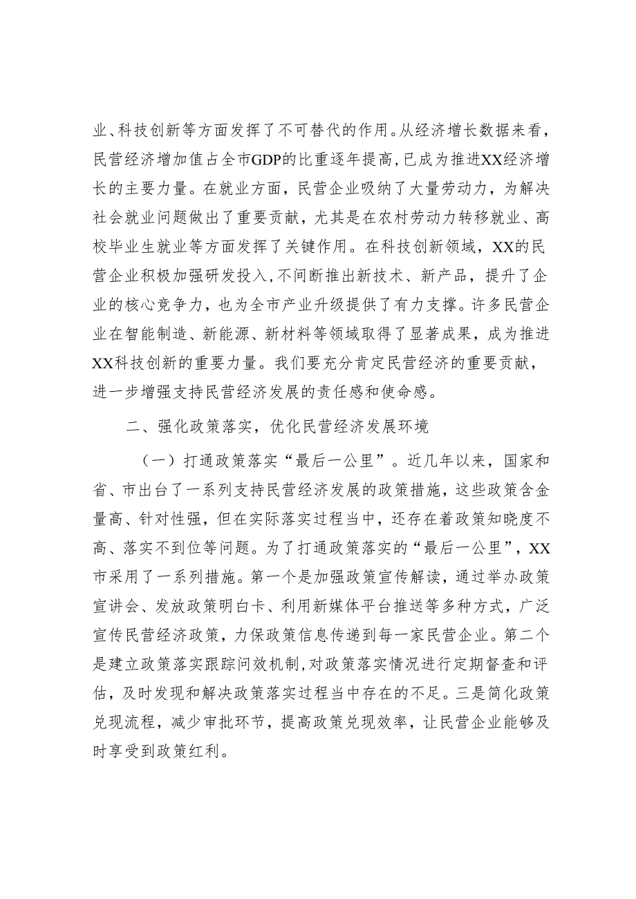 交流发言：深化思想认识 强化政策落实 推动民营经济高质量发展.docx_第3页